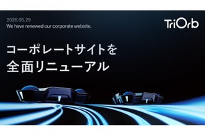 TriOrbがコーポレートサイトを全面刷新、3つのソリューション軸で事業価値を伝える構成へ