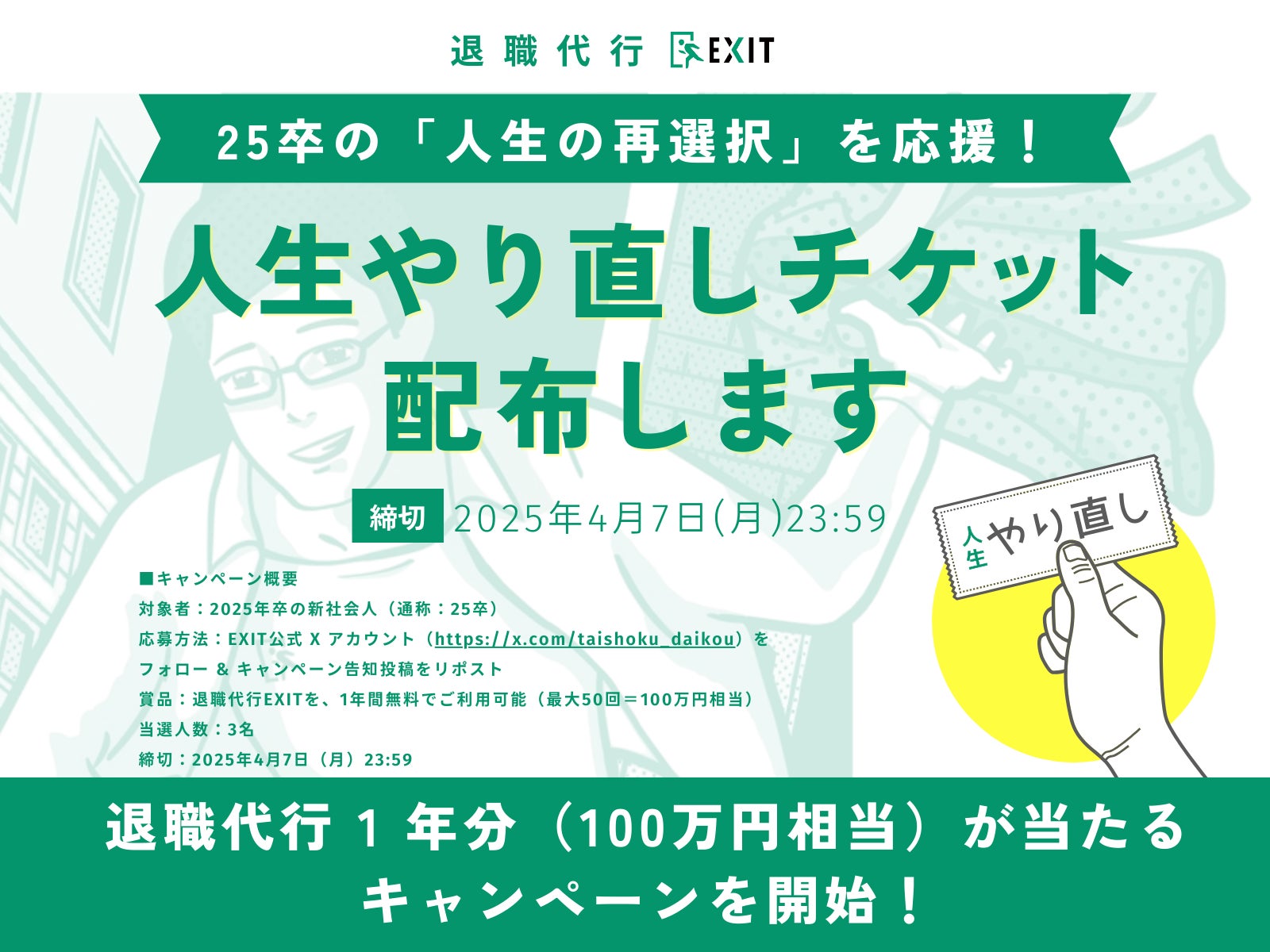 退職 代行 exit