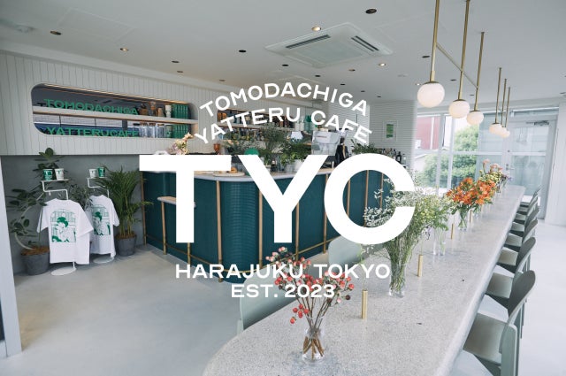 東京・原宿にて「友達がやってるカフェ/バー」4月22日(土)オープン 東京・原宿にて「友達がやってるカフェ/バー」4月22日(土)オープン
