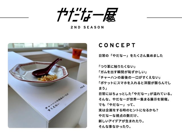 日常に潜む”いい人”と”やだなー”を集めました 『いい人すぎるよ展 ₊ やだなー展 2nd Season』10月7日‐22日 開催 ...