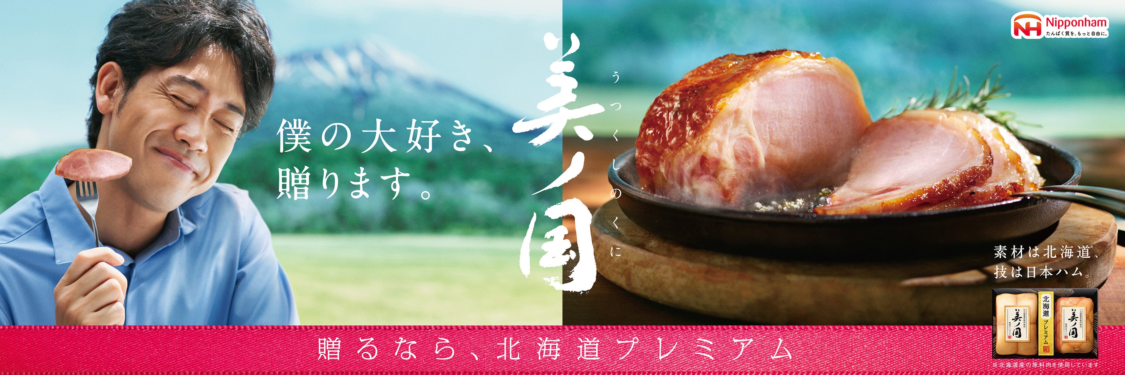 国産豚肉原料使用ハムギフトNo.1※1ブランド「美ノ国(うつくしのくに