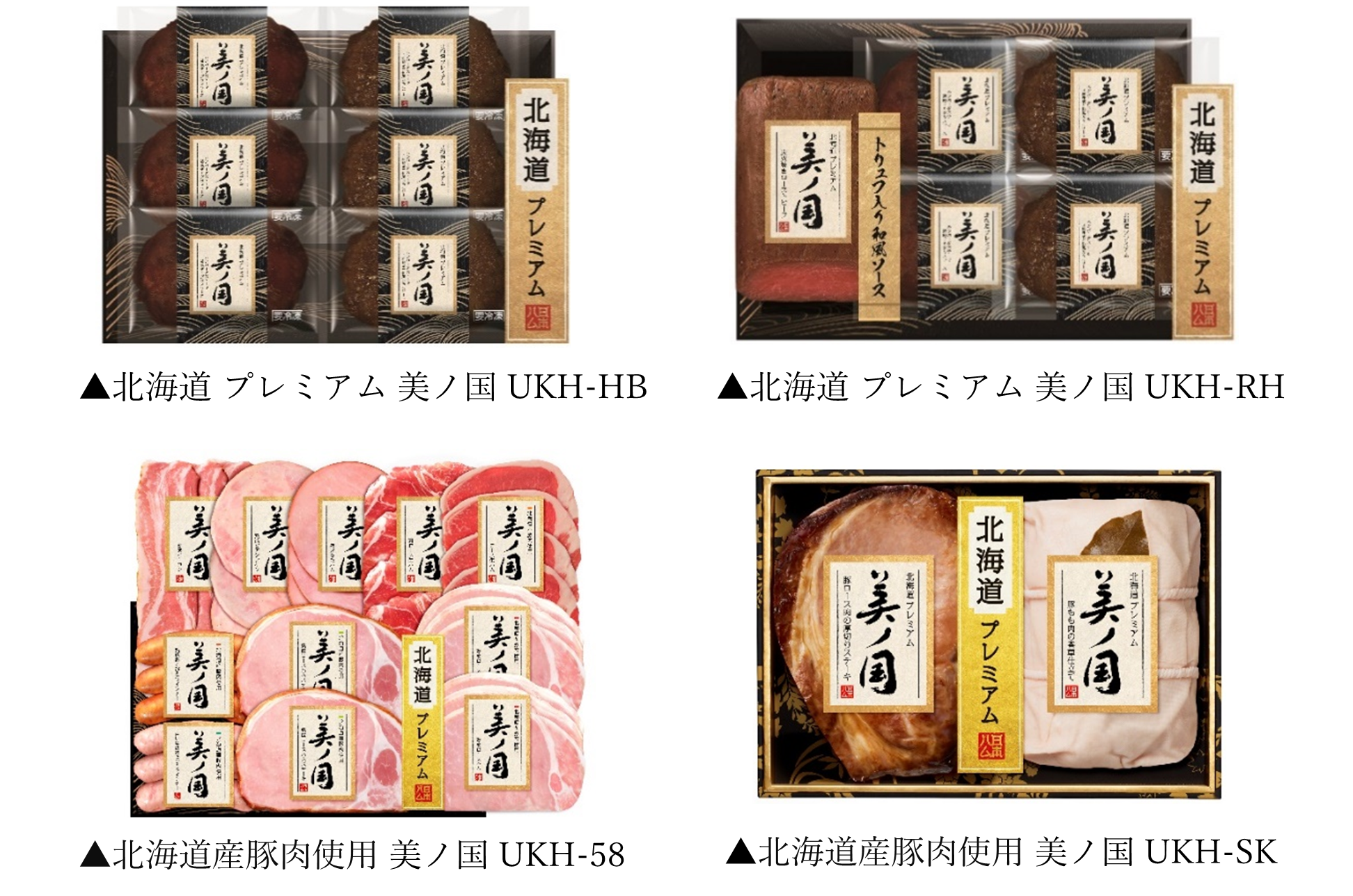 国産豚肉原料使用ハムギフトNo.1※1ブランド「美ノ国(うつくしのくに