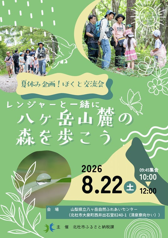 8月22日(土)「~夏休み企画!レンジャーと一緒に八ヶ岳山麓の森を歩こう~」開催 8月22日(土)「~夏休み企画!レンジャーと一緒に八ヶ岳山麓の森を歩こう~」開催