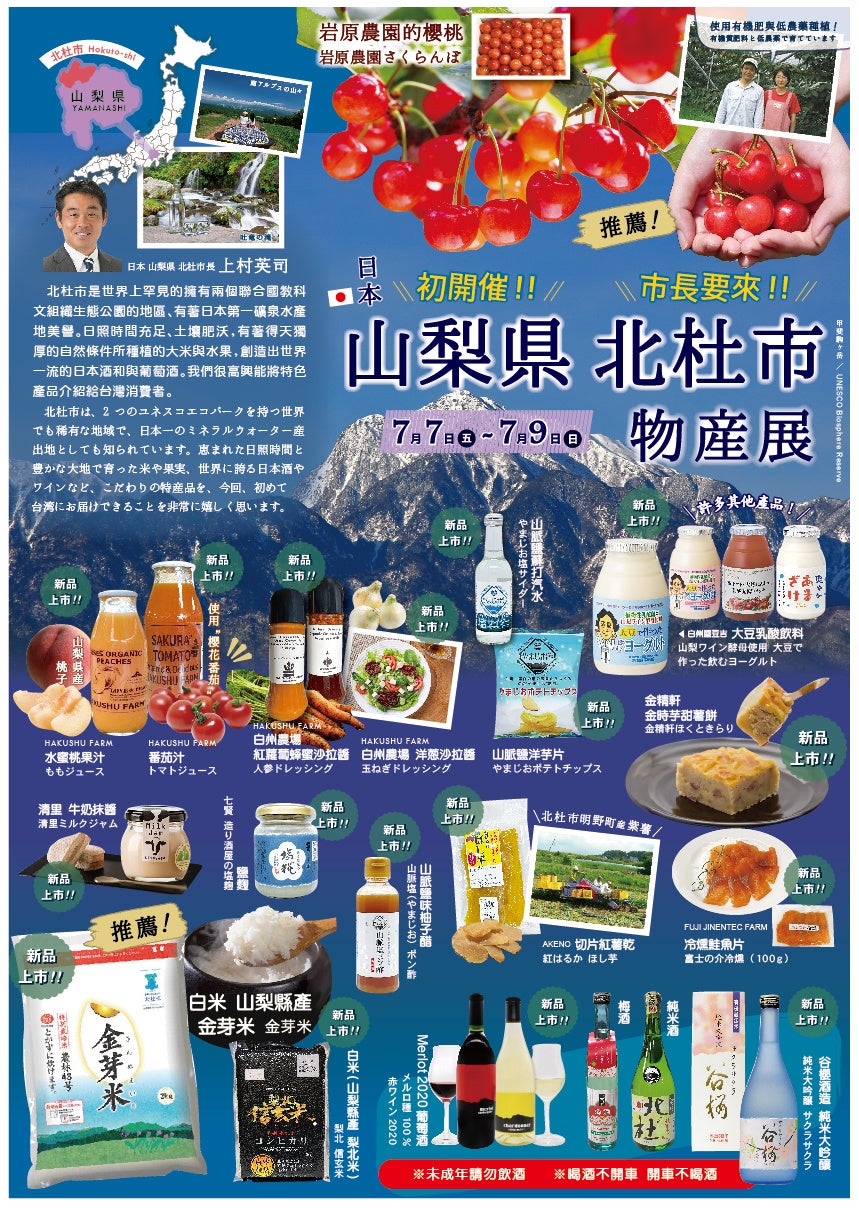 裕毛屋・北杜市物産展チラシ