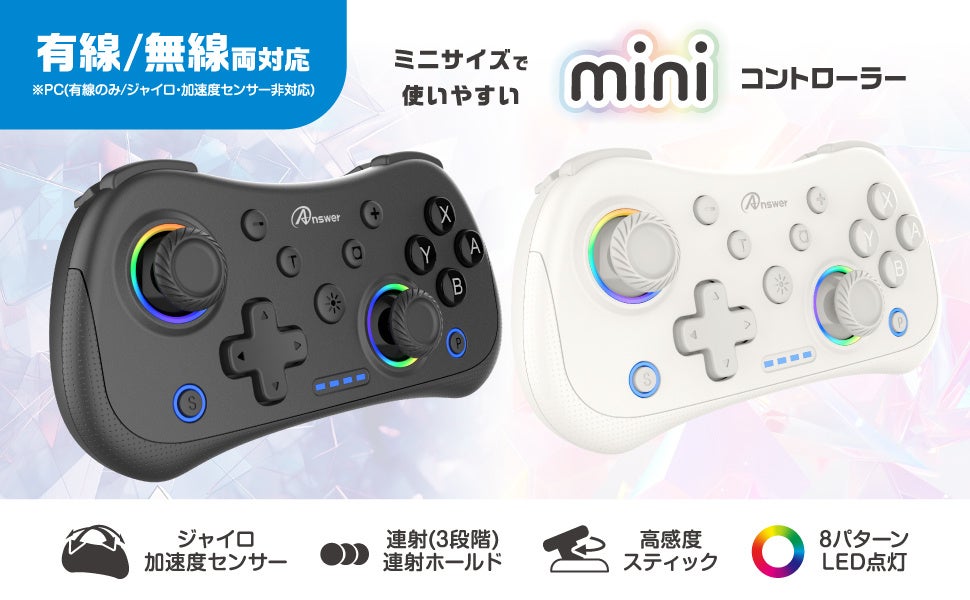 小型Switch/PCコントローラー発売！子供・女性に最適