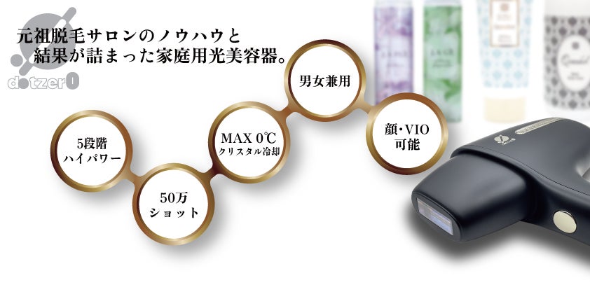 ビーエスコート ドットゼロ 脱毛器 元祖脱毛サロンが積み上げたノウハウの結晶、脱毛の