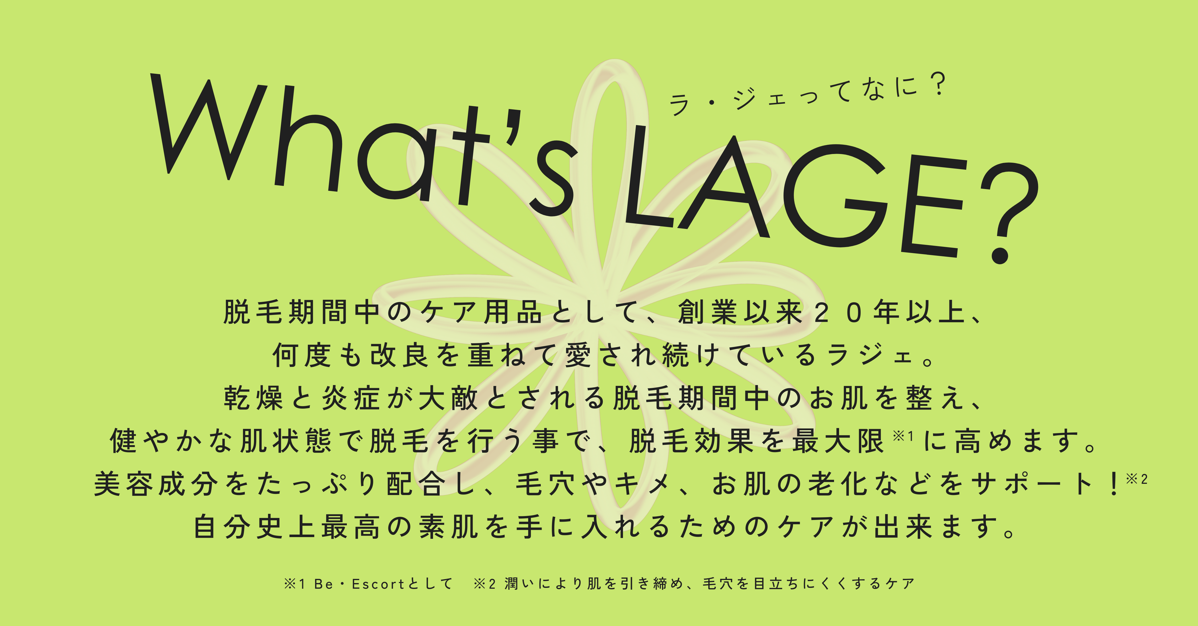 創業23年目の実績を持つ女性専門脱毛サロン『ビー・エスコート』が