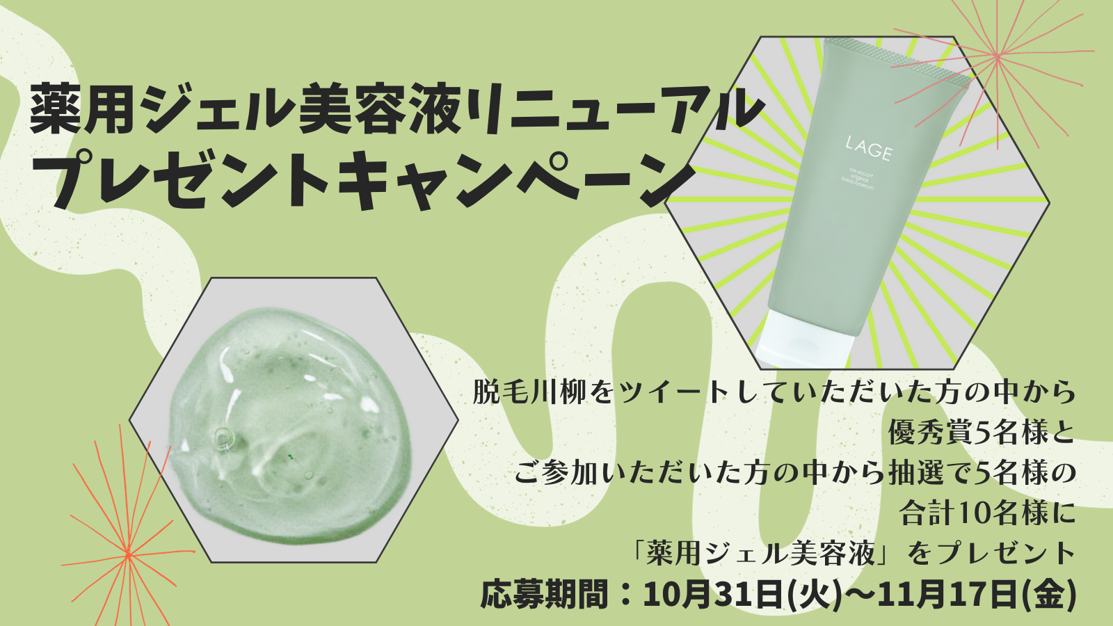 薬用ラ・ジェ ジェル美容液 Be・Escort(ビー・エスコート) / 薬用ラ・ジェ ジェル美容液