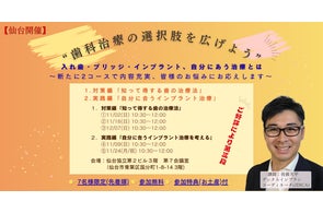 歯科治療のサポートサービス「Natural Implant(ナチュラルインプラント)」が“岩手県エリア”、“山形県エリア”でサービスの提供を開始、宮城県エリアはサービスの拡充に向けてさらに積極展開
