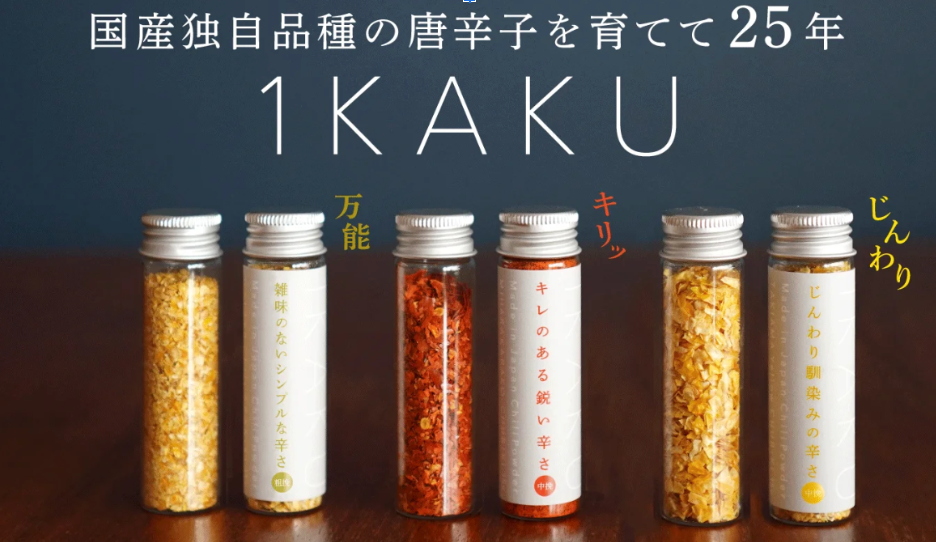 「じんわり」「キリッ」「オーソドックス」の辛味3種類粗挽き IKAKU 3本セット