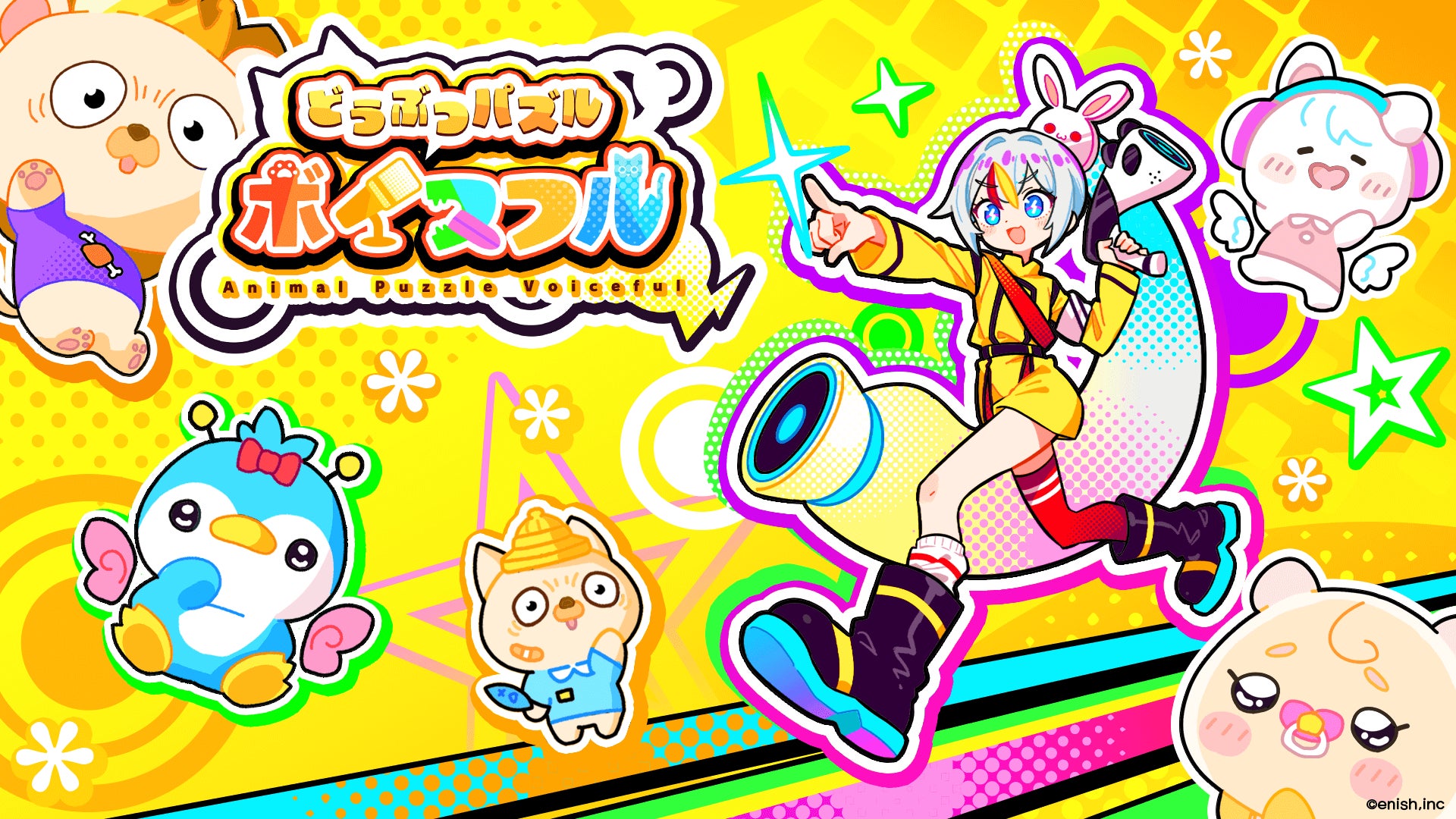 声優×動物パズル!「声優どうぶつ園 ボイスフル」始動 声優×動物パズル!「声優どうぶつ園 ボイスフル」始動