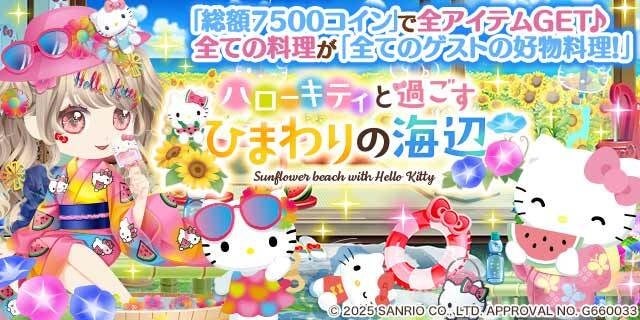 ぼレスⅡ×ハローキティ!限定コラボガチャ開催♪ ぼレスⅡ×ハローキティ!限定コラボガチャ開催♪