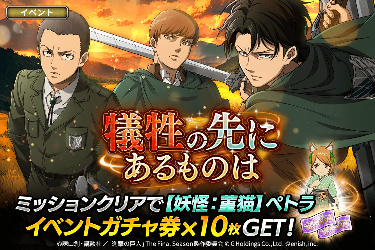 ブレオダ新イベント!リヴァイ、コニー新登場! ブレオダ新イベント!リヴァイ、コニー新登場!