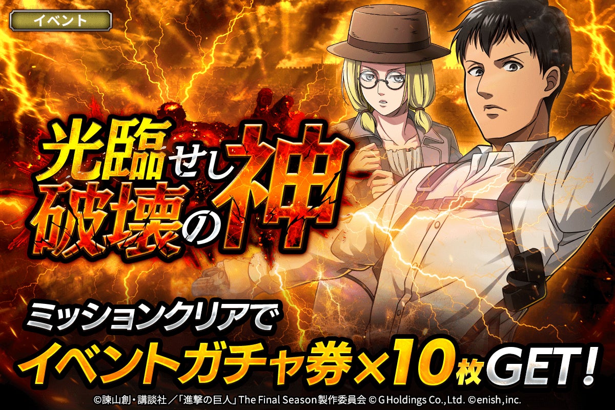 ブレオダ新イベント「光臨せし破壊の神」開催!新キャラも ブレオダ新イベント「光臨せし破壊の神」開催!新キャラも