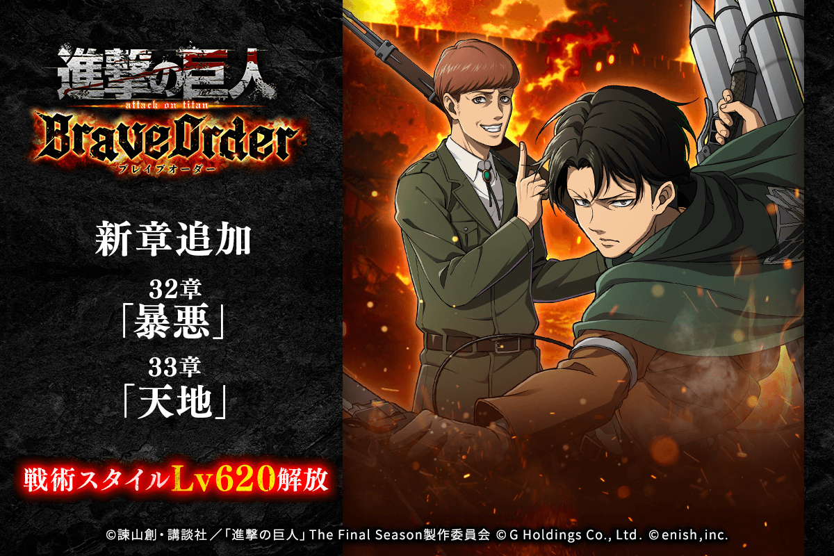 進撃 進撃の巨人Brave Order」進撃ブレオダ新イベント「逢魔が時の収穫祭