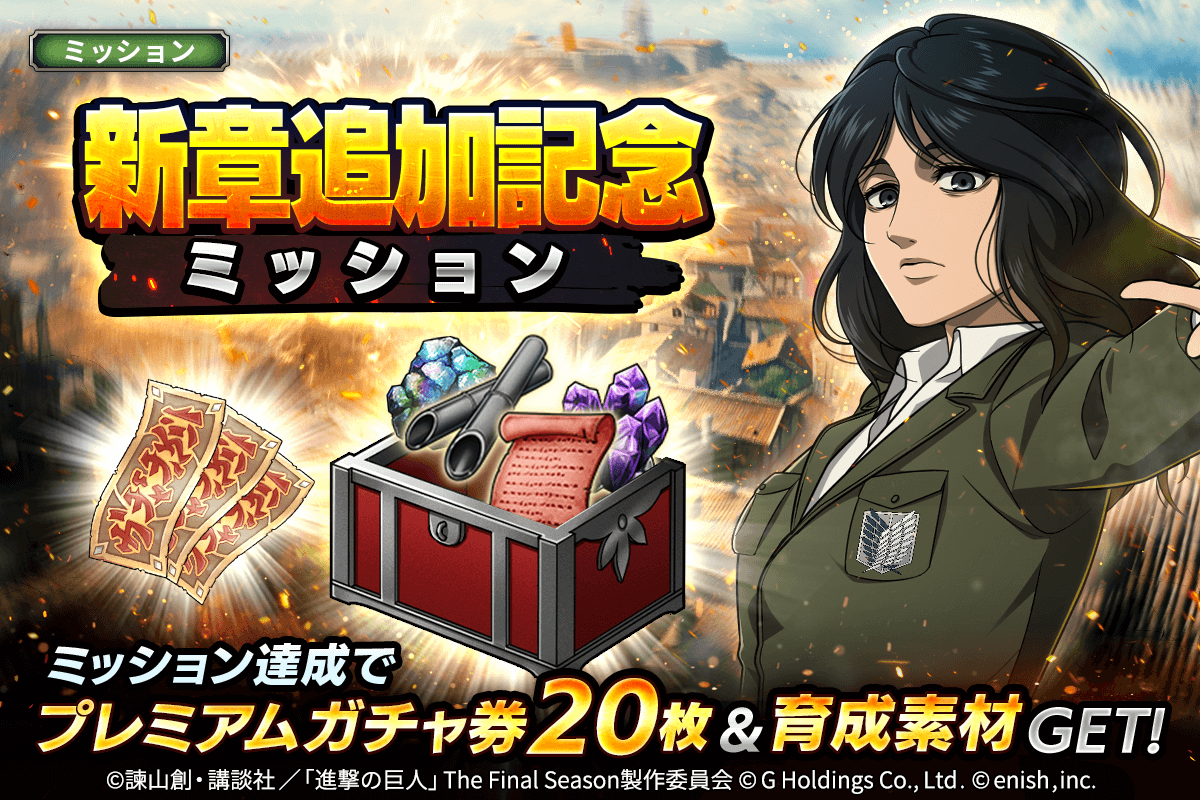 進撃の巨人Brave Order」進撃ブレオダ新イベント「逢魔が時の収穫祭