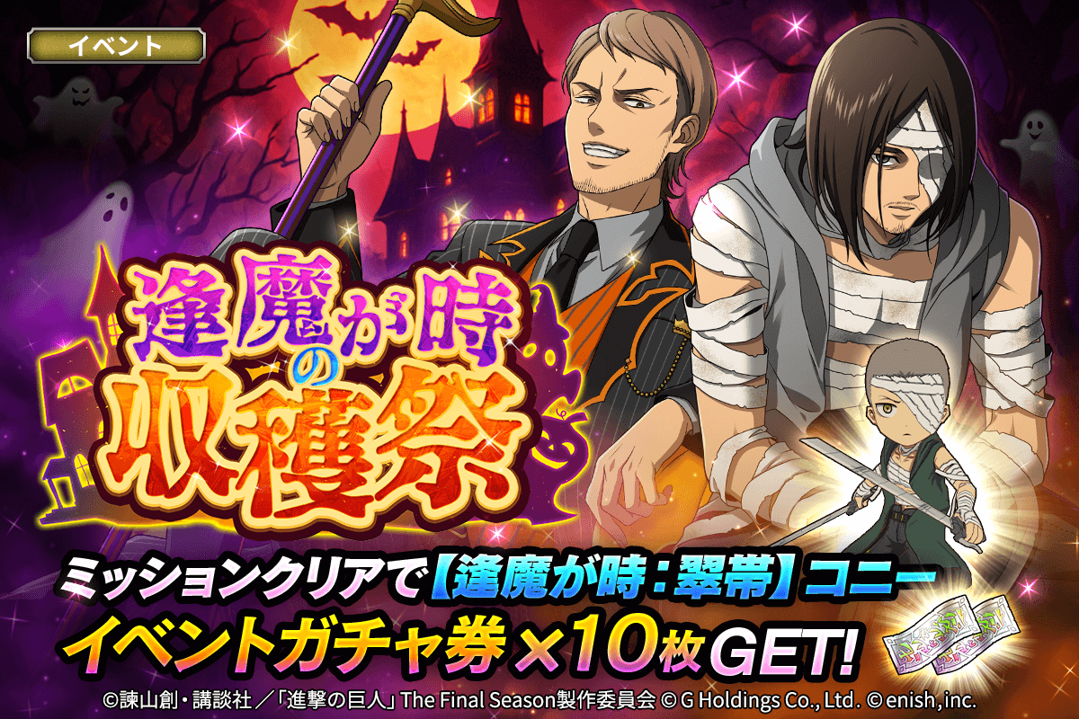 ブレオダ新イベント！逢魔が時の収穫祭＆新章追加