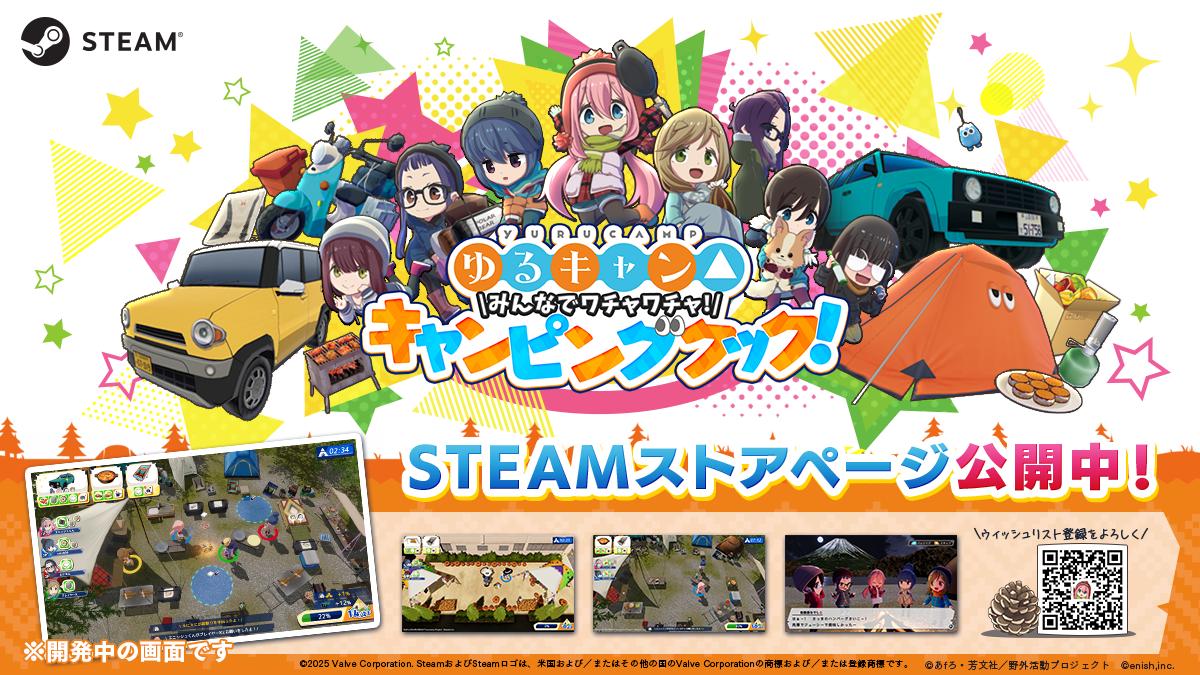 ゆるキャン新作！わちゃキャン△ Steam＆公式サイト公開