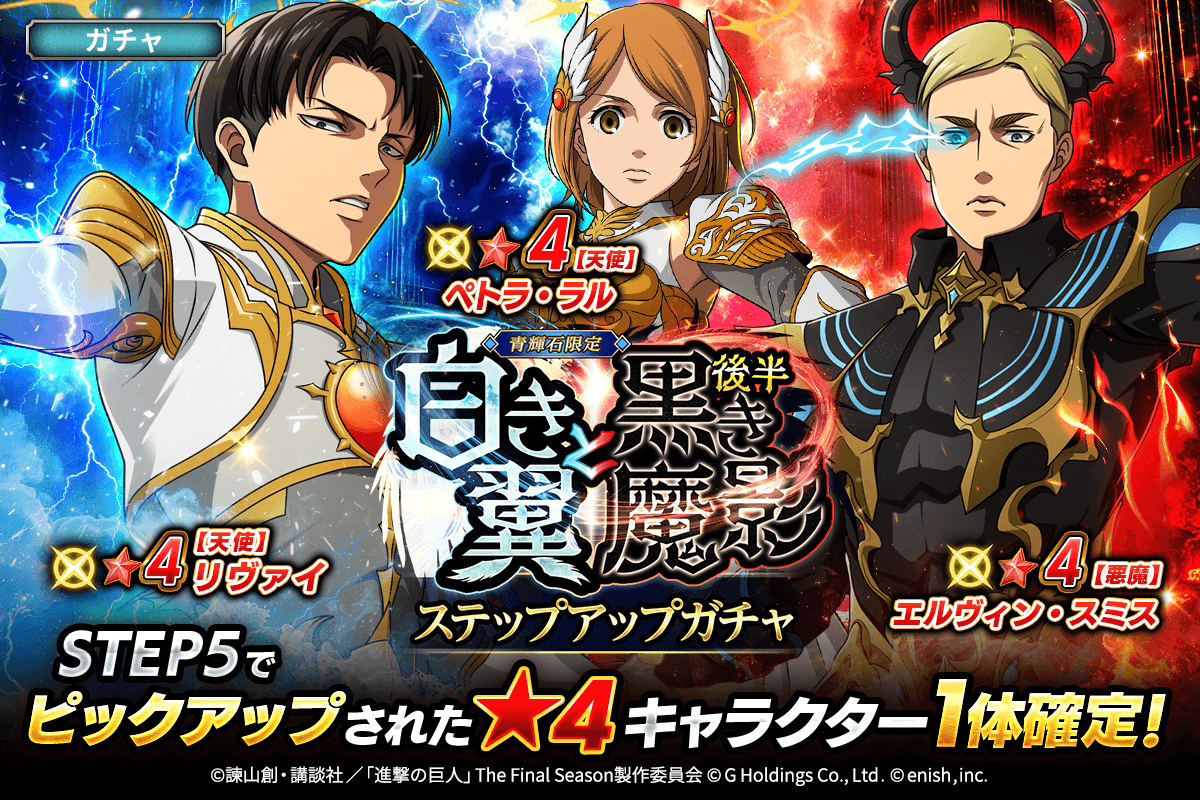 進撃の巨人Brave Order」進撃ブレオダ大感謝祭後半開催！ | 株式会社