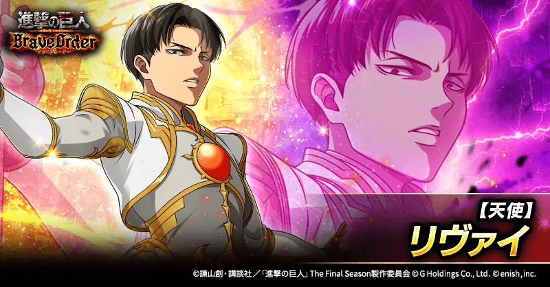 進撃の巨人Brave Order」進撃ブレオダ大感謝祭後半開催！ | 株式会社