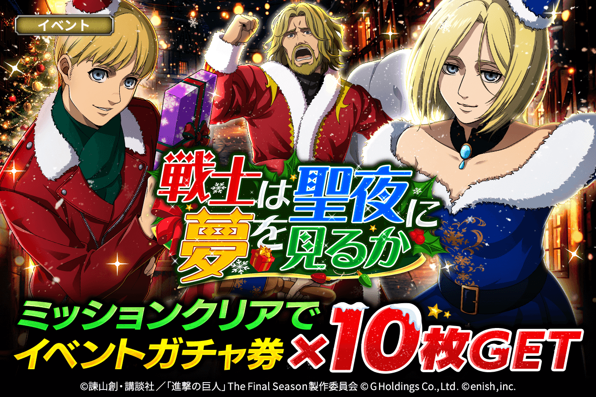 ブレオダ新イベント！戦士は聖夜に夢を見るか開催