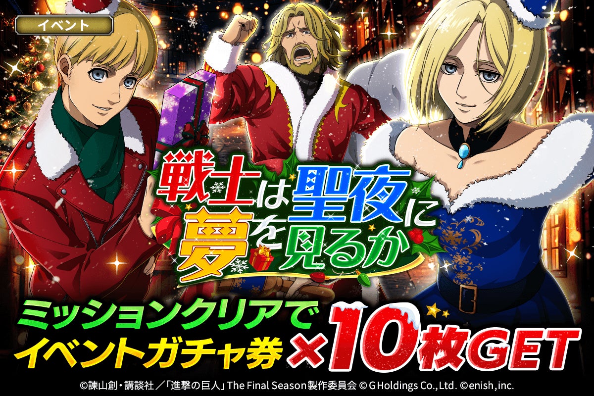 ブレオダ新イベント!戦士は聖夜に夢を見るか開催 ブレオダ新イベント!戦士は聖夜に夢を見るか開催