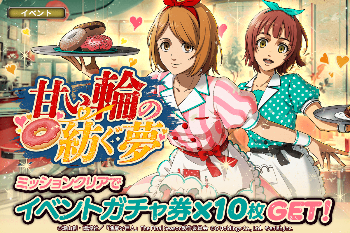 ブレオダ 新イベント「甘い輪の紡ぐ夢」開催！新章も