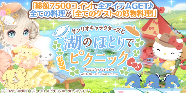 ぼレスⅡ×サンリオ！限定ガチャで人気キャラGET