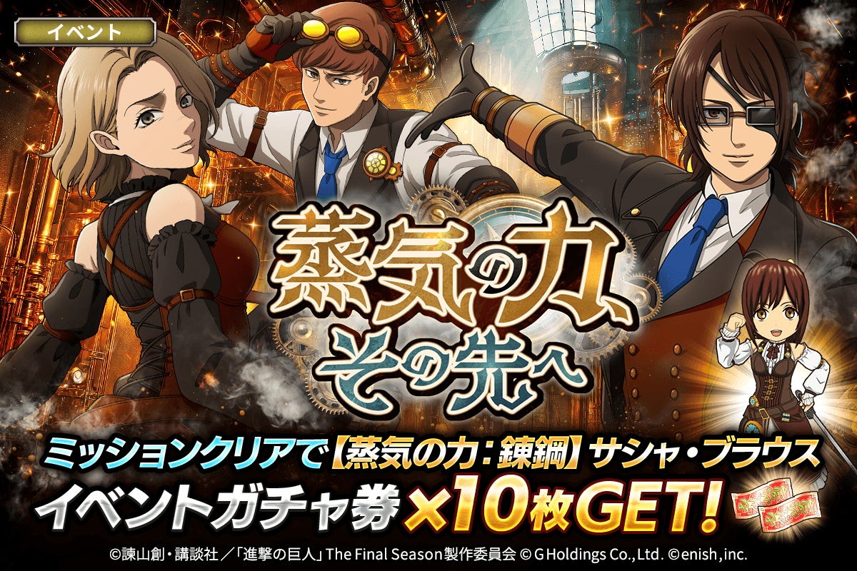ブレオダ新イベント!蒸気の力で挑む巨人!【進撃の巨人】 ブレオダ新イベント!蒸気の力で挑む巨人!【進撃の巨人】