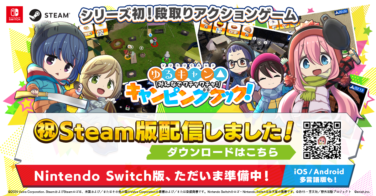 わちゃキャン△Steam版配信！ゆるキャン新作ゲームでキャンプ体験