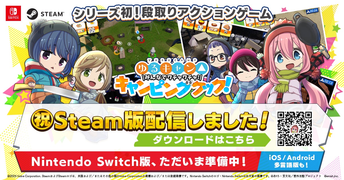 わちゃキャン△Steam版配信!ゆるキャン新作ゲームでキャンプ体験 わちゃキャン△Steam版配信!ゆるキャン新作ゲームでキャンプ体験