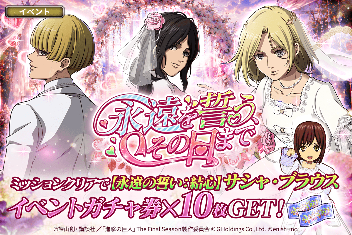 ブレオダ 新イベント「永遠を誓う、その日まで」開催！