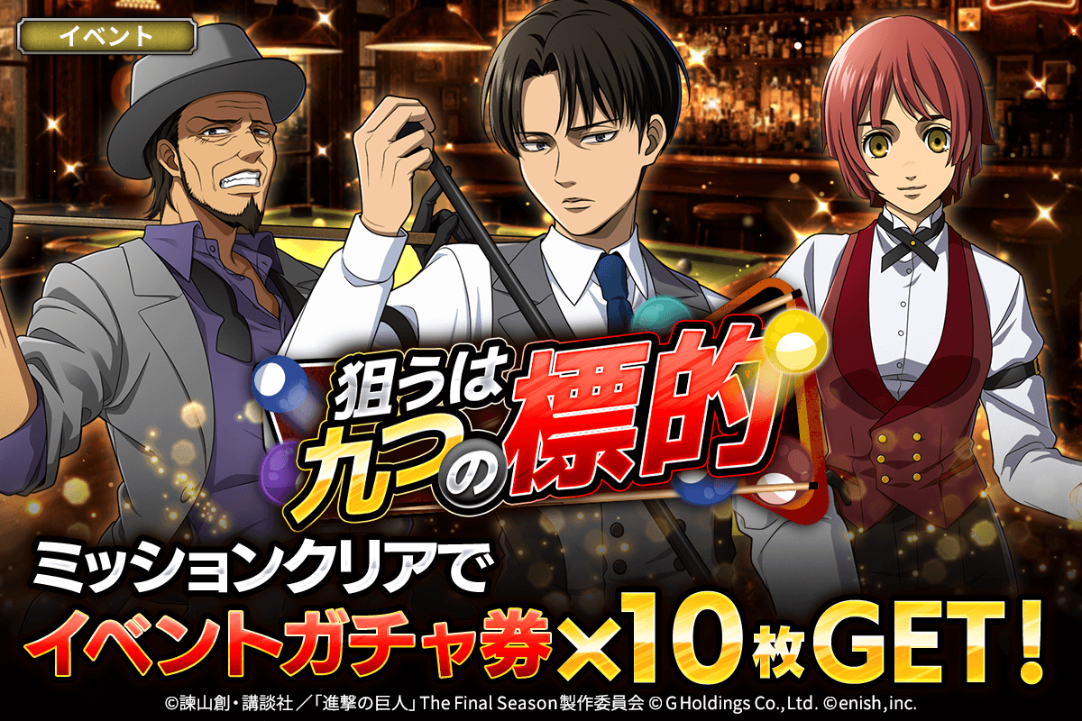 進撃ブレオダ新イベント！リヴァイ、ケニーら新キャラ登場