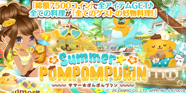 ぼくレス2×ポムポムプリン！限定ガチャで可愛いコラボアイテムをゲット