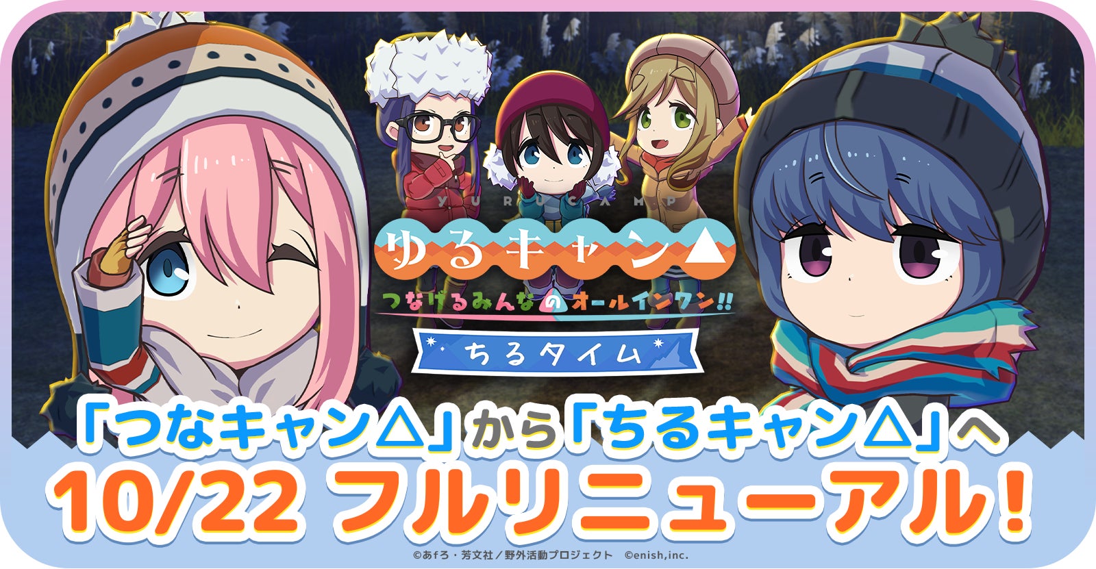 『つなキャン△』が“チル×作業支援”アプリ『ちるキャン△』へ進化!PC版も同時配信 『つなキャン△』が“チル×作業支援”アプリ『ちるキャン△』へ進化!PC版も同時配信