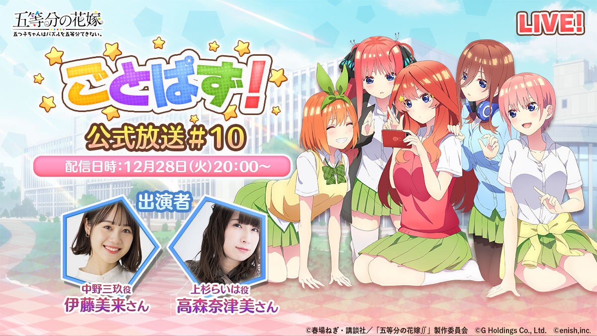 アニメ「五等分の花嫁」初のゲームアプリ『五等分の花嫁 五つ子