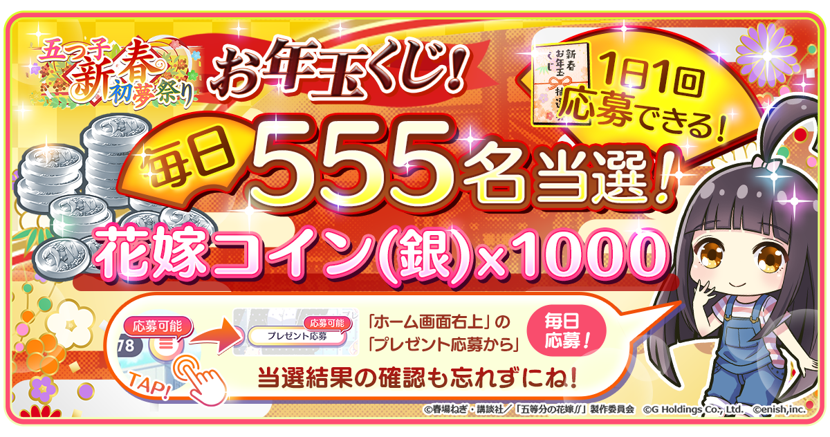 アニメ「五等分の花嫁」初のゲームアプリ『五等分の花嫁 五つ子ちゃん