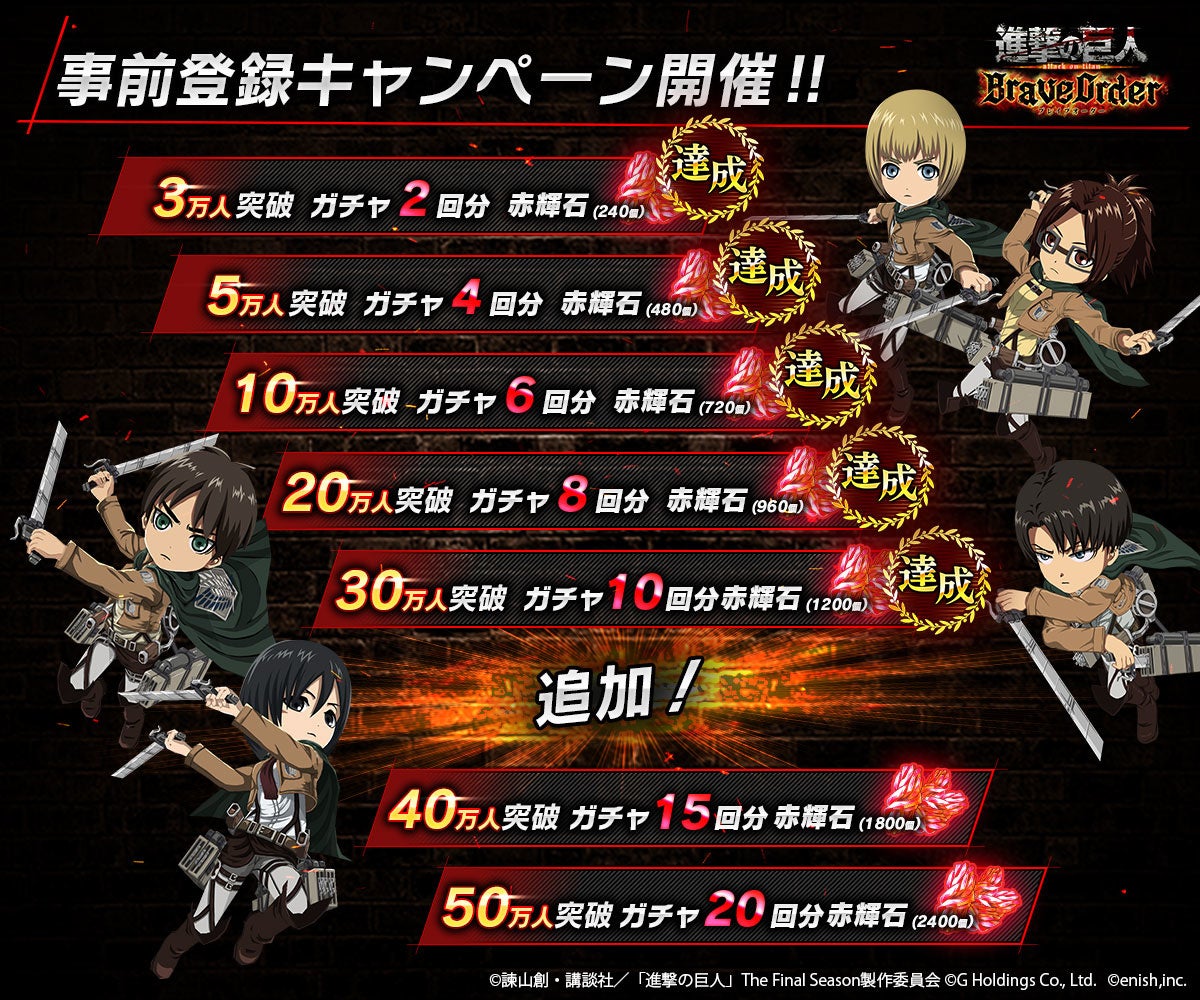 進撃の巨人 のスマートフォンゲーム最新作 進撃の巨人brave Order の配信日が22年2月11日に決定 株式会社enishのプレスリリース 進撃の巨人 のスマートフォンゲーム最新作 進撃の巨人brave Order の配信日が22年2月11日に決定 株式会社enishのプレスリリース