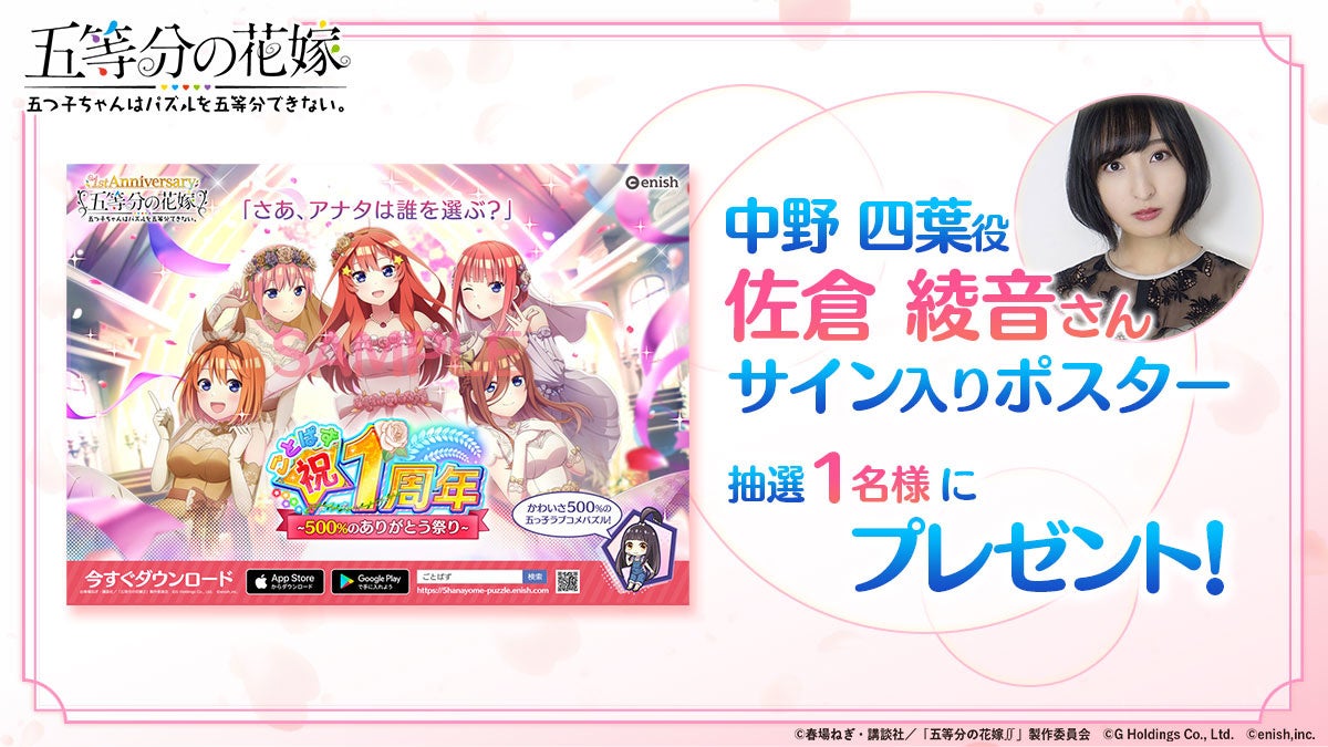 アニメ 五等分の花嫁 初のゲームアプリ 五等分の花嫁 五つ子ちゃんはパズル を五等分できない 戦隊大失格 とのコラボイベント開催 コラボステージクリアで 5ss確定ガチャチケがもらえる 株式会社enishのプレスリリース アニメ 五等分の花嫁 初のゲームアプリ 五等分の花嫁 五つ子ちゃんはパズル を五等分できない 戦隊大失格 とのコラボイベント開催 コラボステージクリアで 5ss確定ガチャチケがもらえる 株式会社enishのプレスリリース