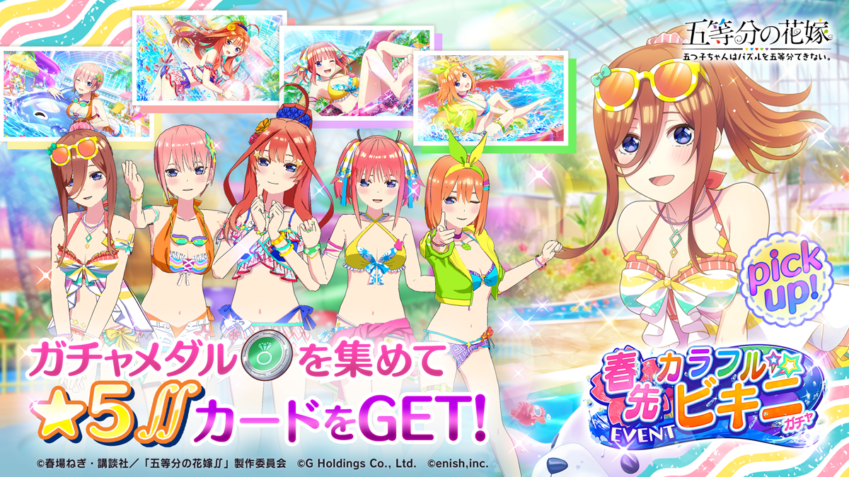 アニメ「五等分の花嫁」初のゲームアプリ『五等分の花嫁 五つ子ちゃん
