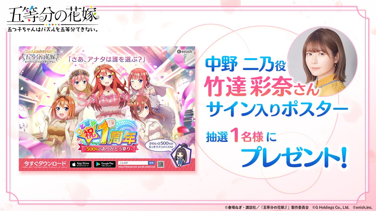 アニメ 五等分の花嫁 初のゲームアプリ 五等分の花嫁 五つ子ちゃんはパズルを五等分できない 新イベント 五つ子ちゃんのドキドキお茶屋バイト 恋の和歌は詠み人知らず 開催 株式会社enishのプレスリリース アニメ 五等分の花嫁 初のゲームアプリ 五等分の花嫁 五つ子ちゃんはパズルを五等分できない 新イベント 五つ子ちゃんのドキドキお茶屋バイト 恋の和歌は詠み人知らず 開催 株式会社enishのプレスリリース