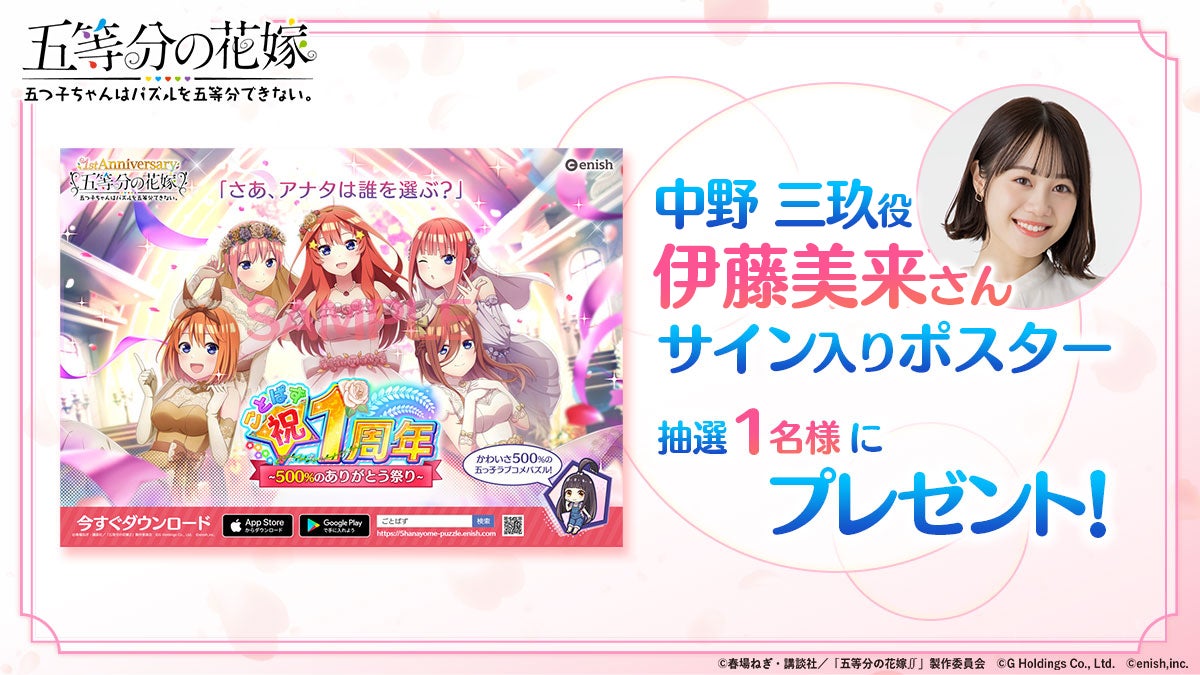 アニメ 五等分の花嫁 初のゲームアプリ 五等分の花嫁 五つ子ちゃんはパズルを五等分できない 新イベント 五つ子ちゃんの桜舞う青春デイズ シャッターチャンスは君のウインク 開催 株式会社enishのプレスリリース アニメ 五等分の花嫁 初のゲームアプリ 五等分の花嫁 五つ子ちゃんはパズルを五等分できない 新イベント 五つ子ちゃんの桜舞う青春デイズ シャッターチャンスは君のウインク 開催 株式会社enishのプレスリリース