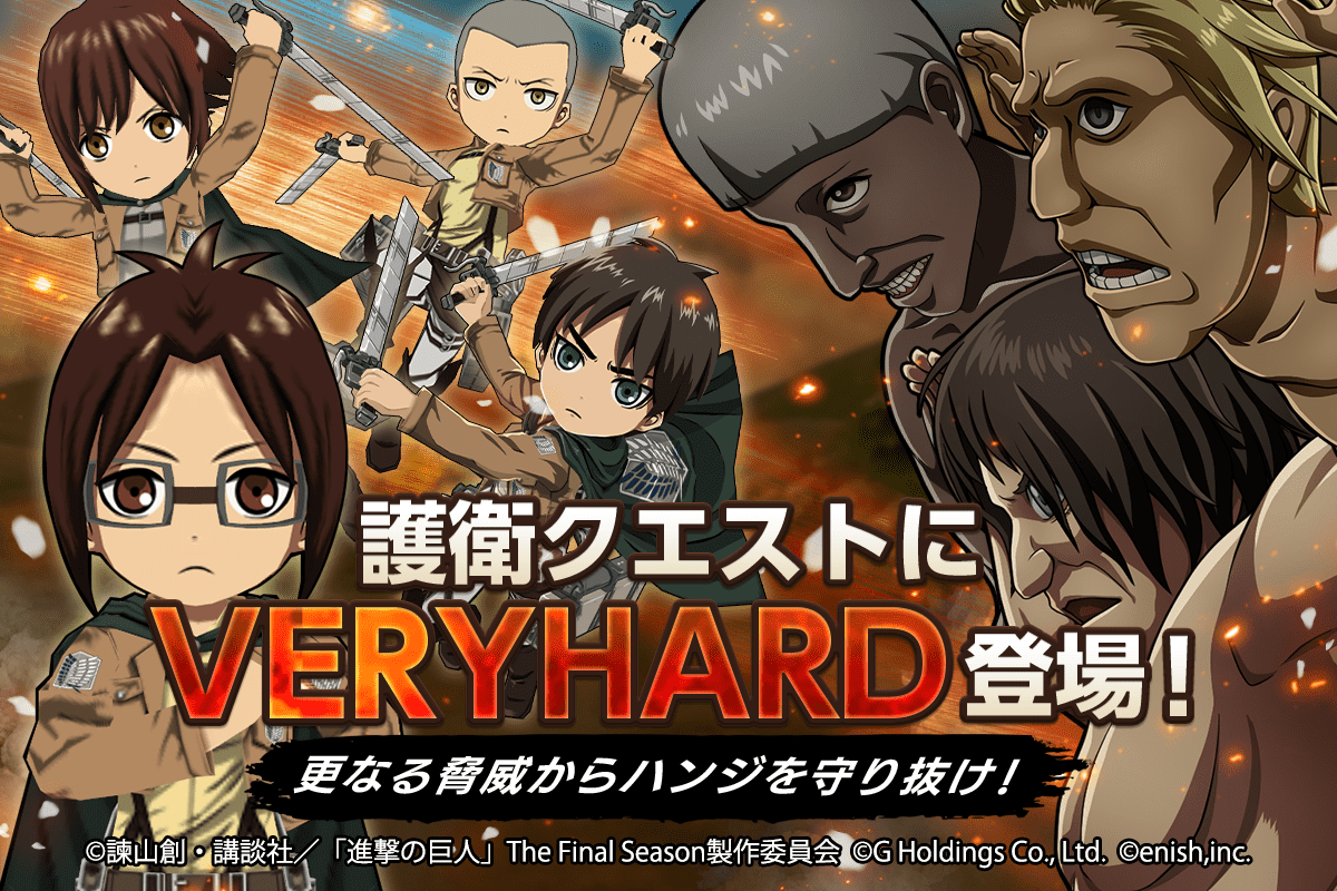 進撃の巨人Brave Order」進撃ブレオダ壁外調査100Km解放！第2回