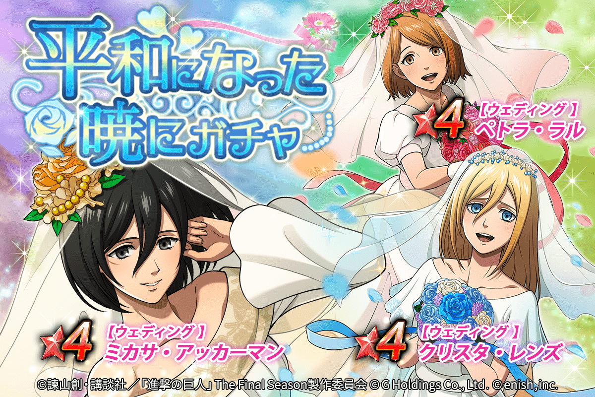 進撃の巨人Brave Order」進撃ブレオダ新イベント「平和になった暁に