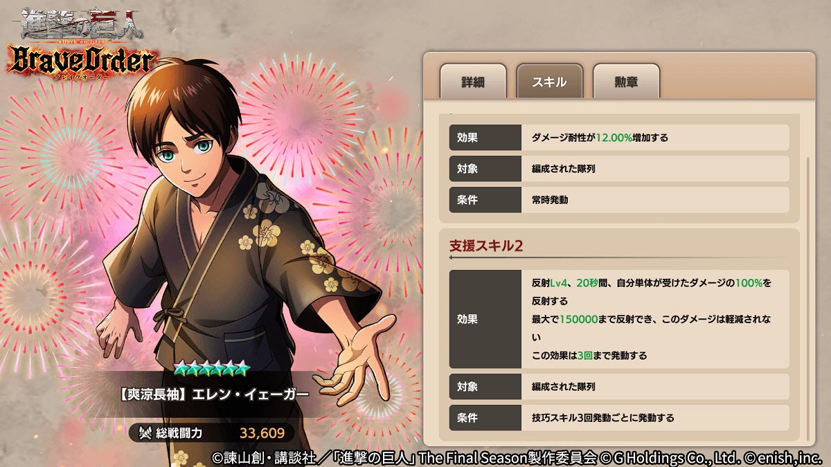 進撃の巨人brave Order 進撃ブレオダ新イベント ふらり真夏の清涼 を開催 イベント限定ジャン キルシュタインを入手しよう 株式会社enishのプレスリリース 進撃の巨人brave Order 進撃ブレオダ新イベント ふらり真夏の清涼 を開催 イベント限定ジャン キルシュタインを入手しよう 株式会社enishのプレスリリース