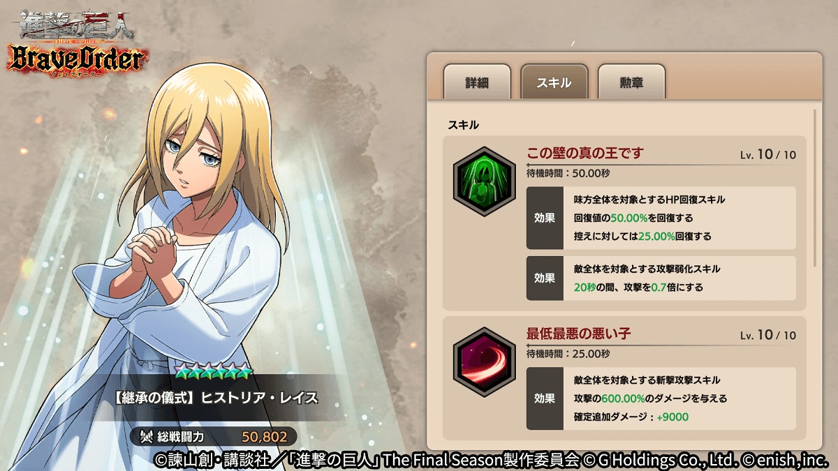 進撃の巨人brave Order 進撃ブレオダ新イベント 真の王と中央憲兵 を開催 株式会社enishのプレスリリース 進撃の巨人brave Order 進撃ブレオダ新イベント 真の王と中央憲兵 を開催 株式会社enishのプレスリリース