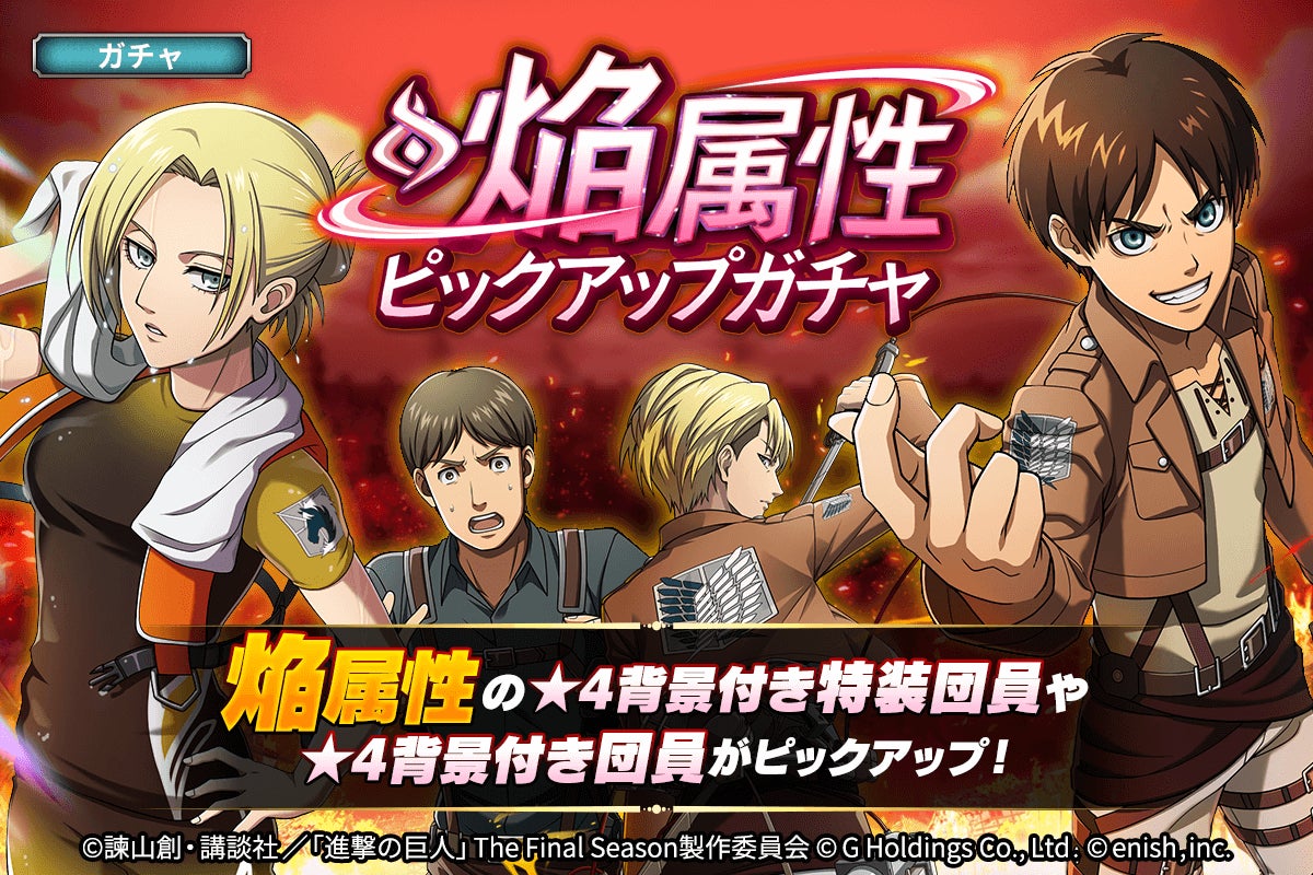 進撃の巨人brave Order 進撃ブレオダ新コンテンツ 進撃クエスト 技術訓練 を実装 株式会社enishのプレスリリース 進撃の巨人brave Order 進撃ブレオダ新コンテンツ 進撃クエスト 技術訓練 を実装 株式会社enishのプレスリリース