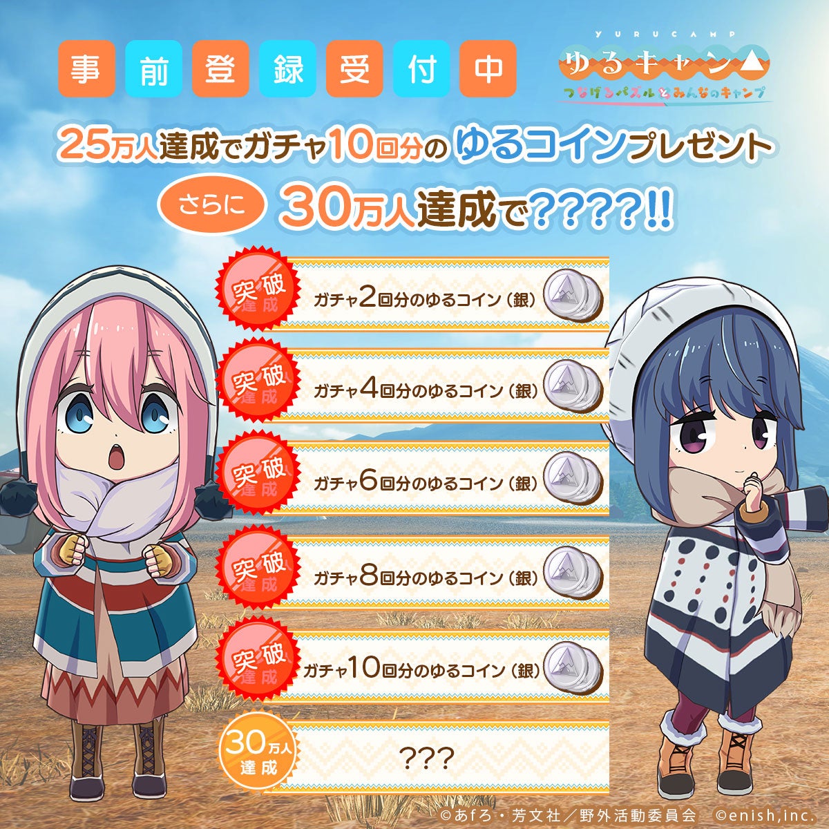 Tvアニメ ゆるキャン 初のスマホ専用ゲーム 公式サイト内にゲームに関わる情報を追加 株式会社enishのプレスリリース Tvアニメ ゆるキャン 初のスマホ専用ゲーム 公式サイト内にゲームに関わる情報を追加 株式会社enishのプレスリリース