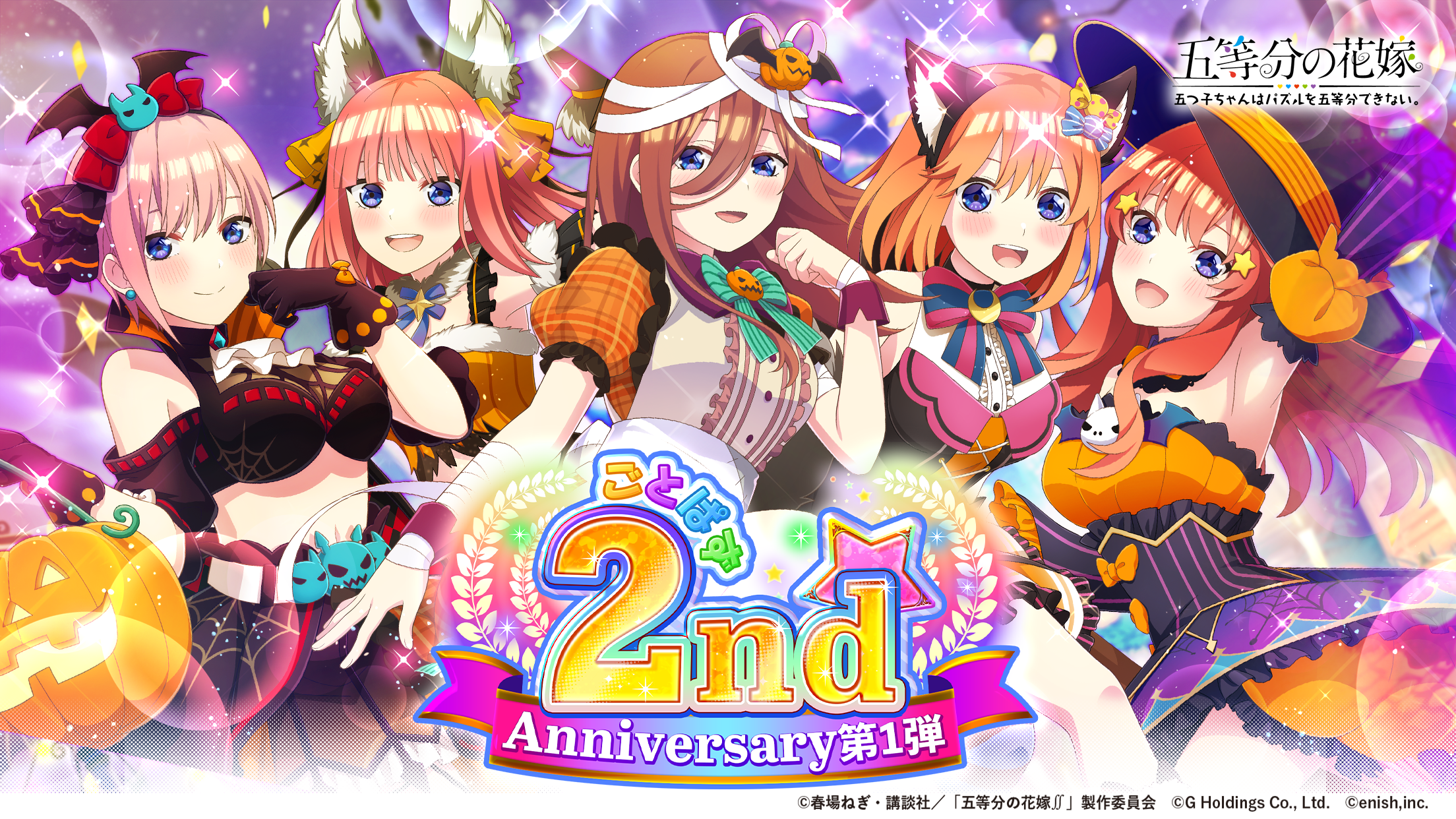 アニメ「五等分の花嫁」初のゲームアプリ『五等分の花嫁 五つ子