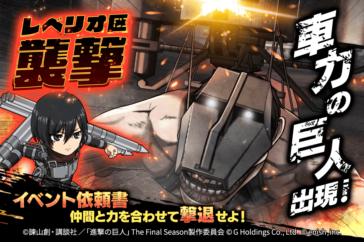 進撃の巨人Brave Order」進撃ブレオダアニメ『進撃の巨人』完結編に